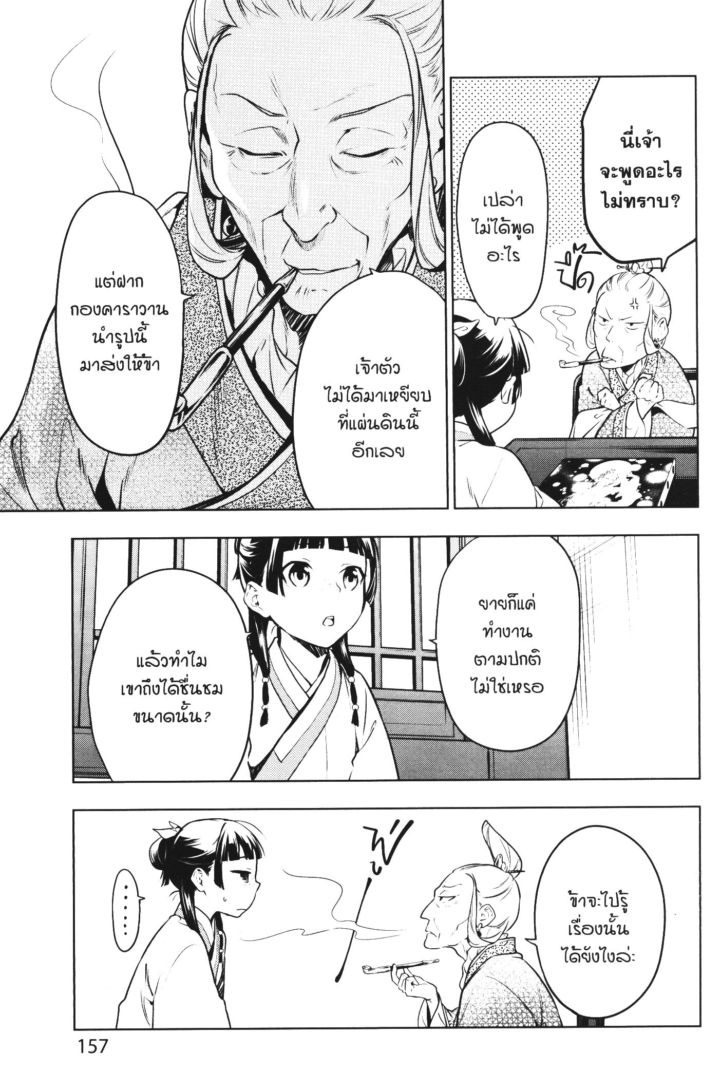 Kusuriya no Hitorigoto 47 (21)