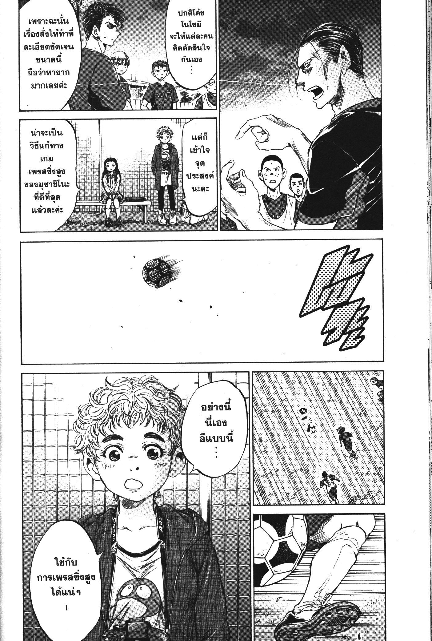 Ao Ashi แข้งเด็กหัวใจนักสู้ 92 (4)