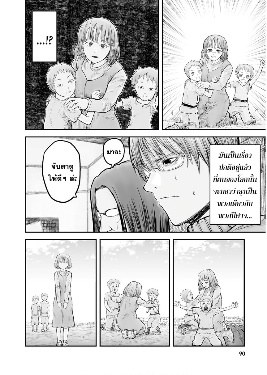 Isekai Ojisan 5 (9)