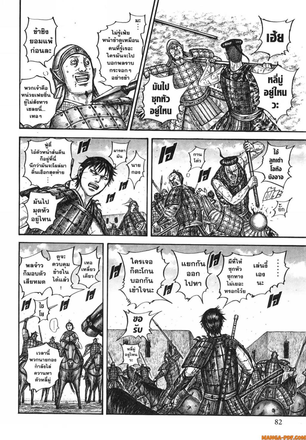 Kingdom 783 (16)