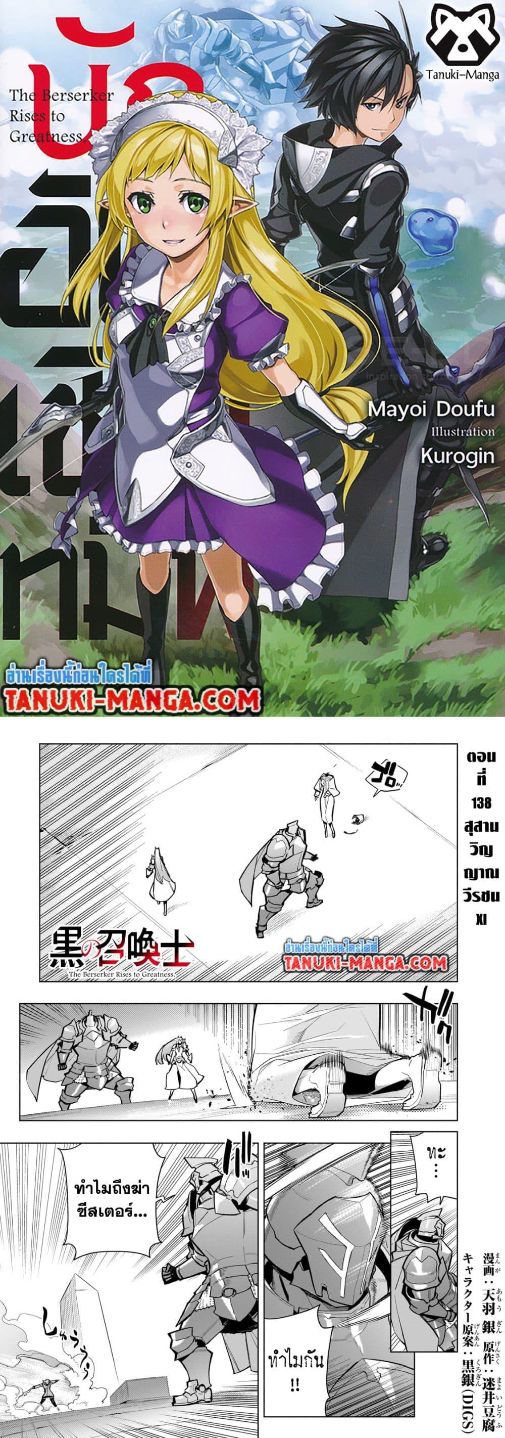 Kuro no Shoukanshi 138 01