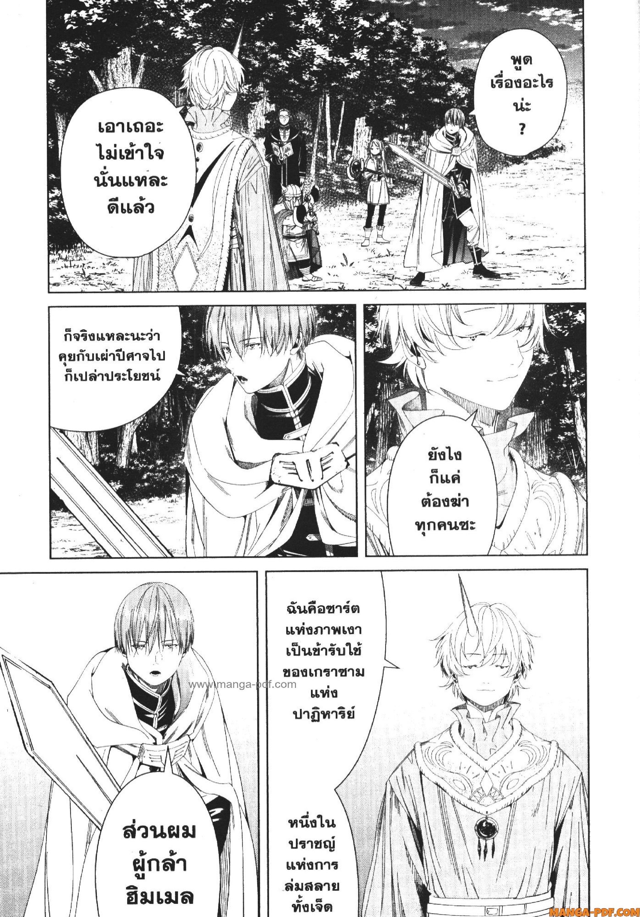 Sousou no Frieren 108 (13)