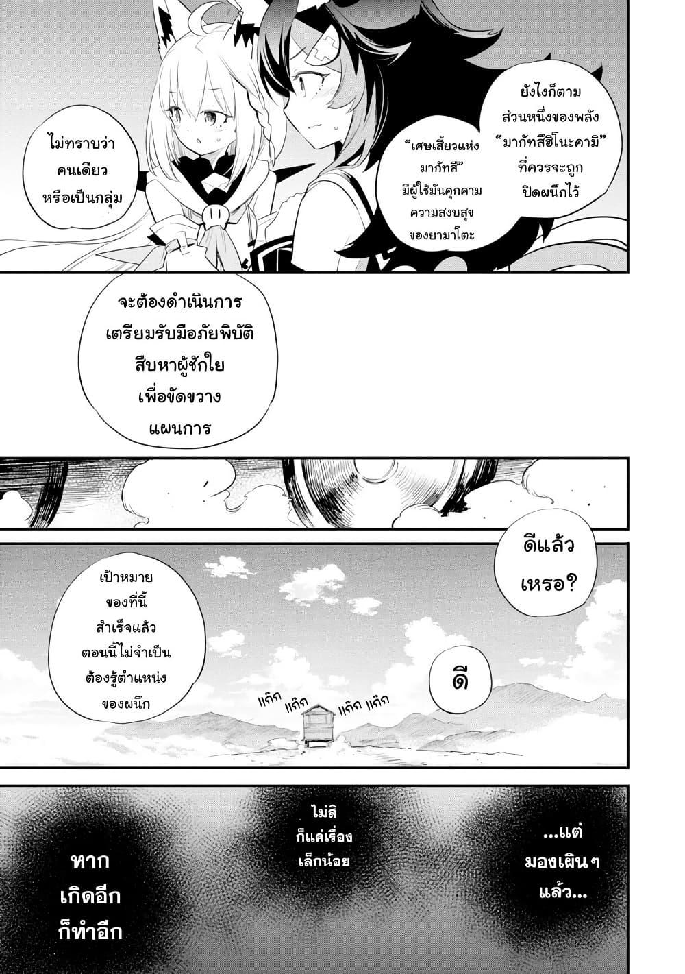 Holoearth Chronicles SideE ~Yamato Phantasia 29 17