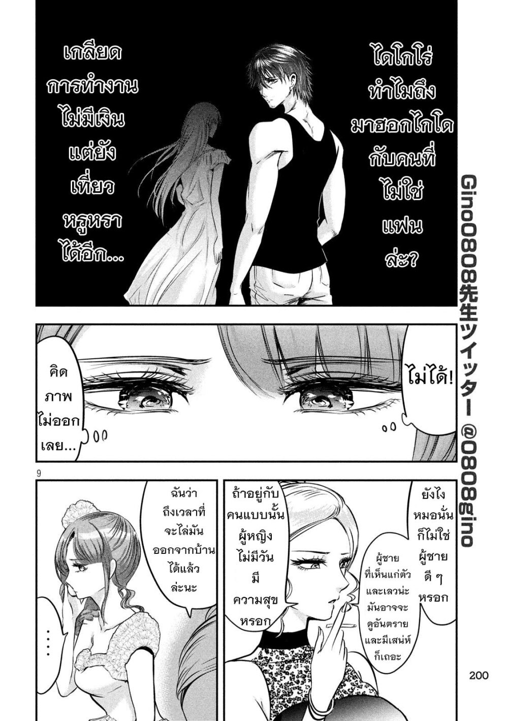 Yukionna to Kani wo Kuu 41 09