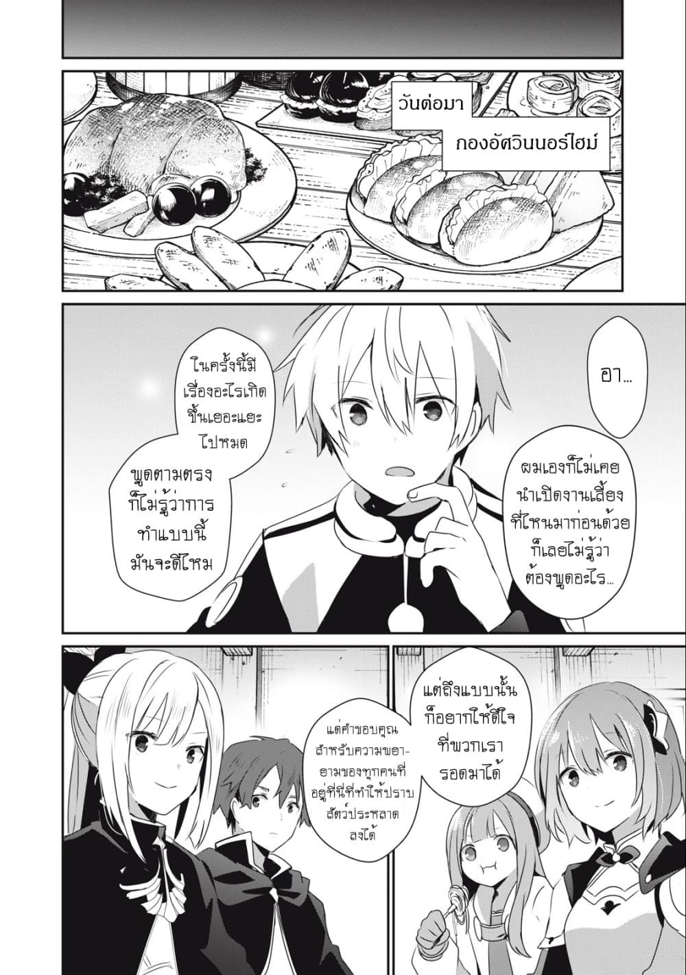 Teihen Boukensha da kedo Mahou wo Kiwamete Miru Koto ni Shita 23.1 06
