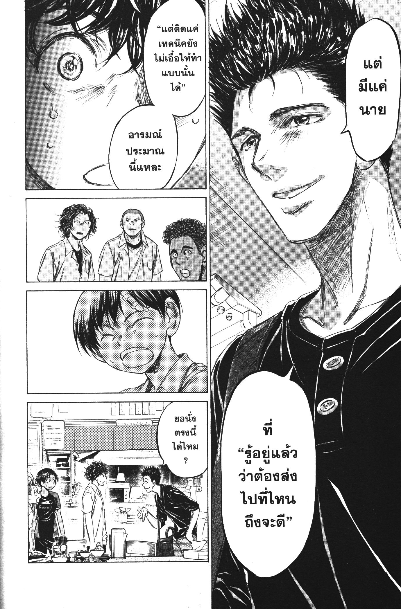 Ao Ashi แข้งเด็กหัวใจนักสู้ 122 (18)