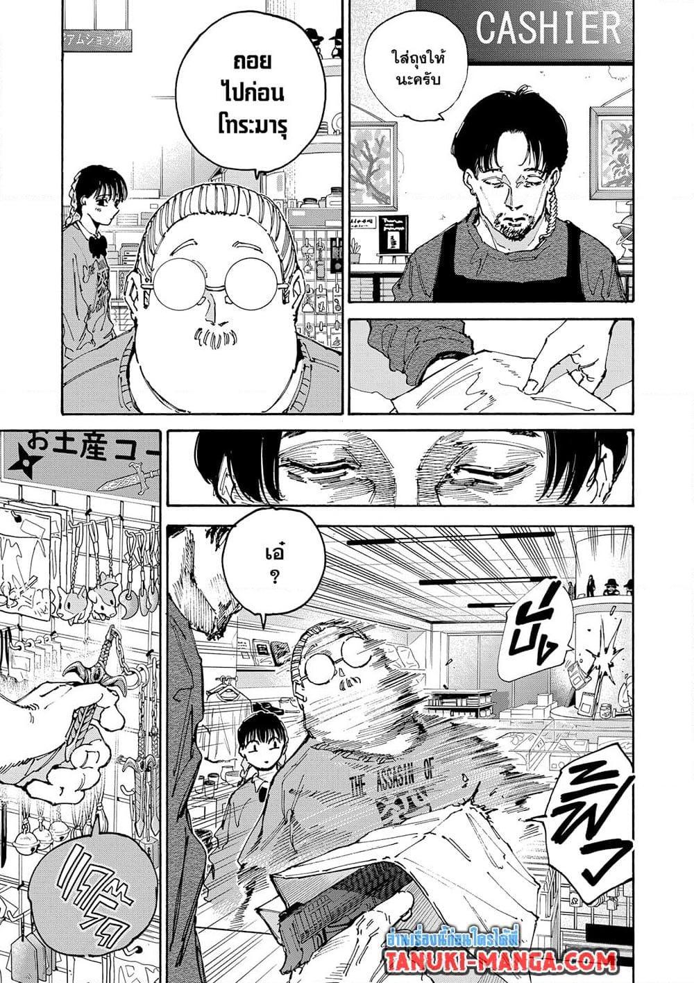 Sakamoto Days 148 12