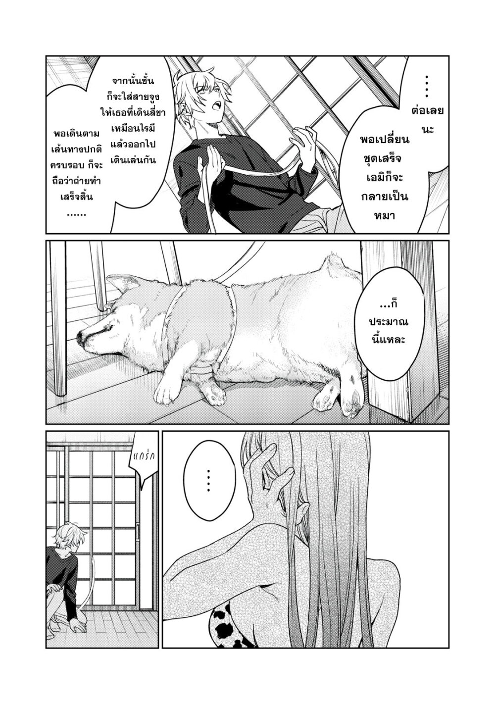 Hajirau Kimi ga Mitainda 17 11