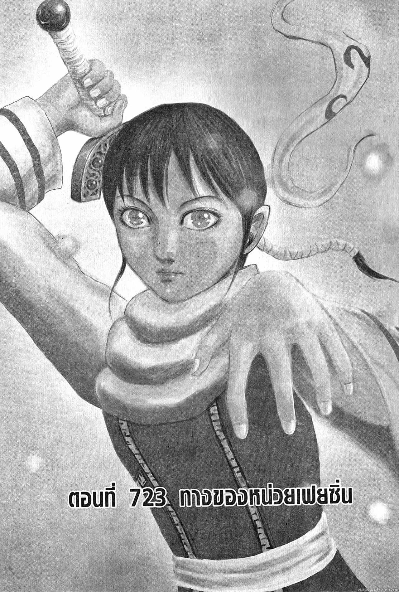 Kingdom 723 (1)