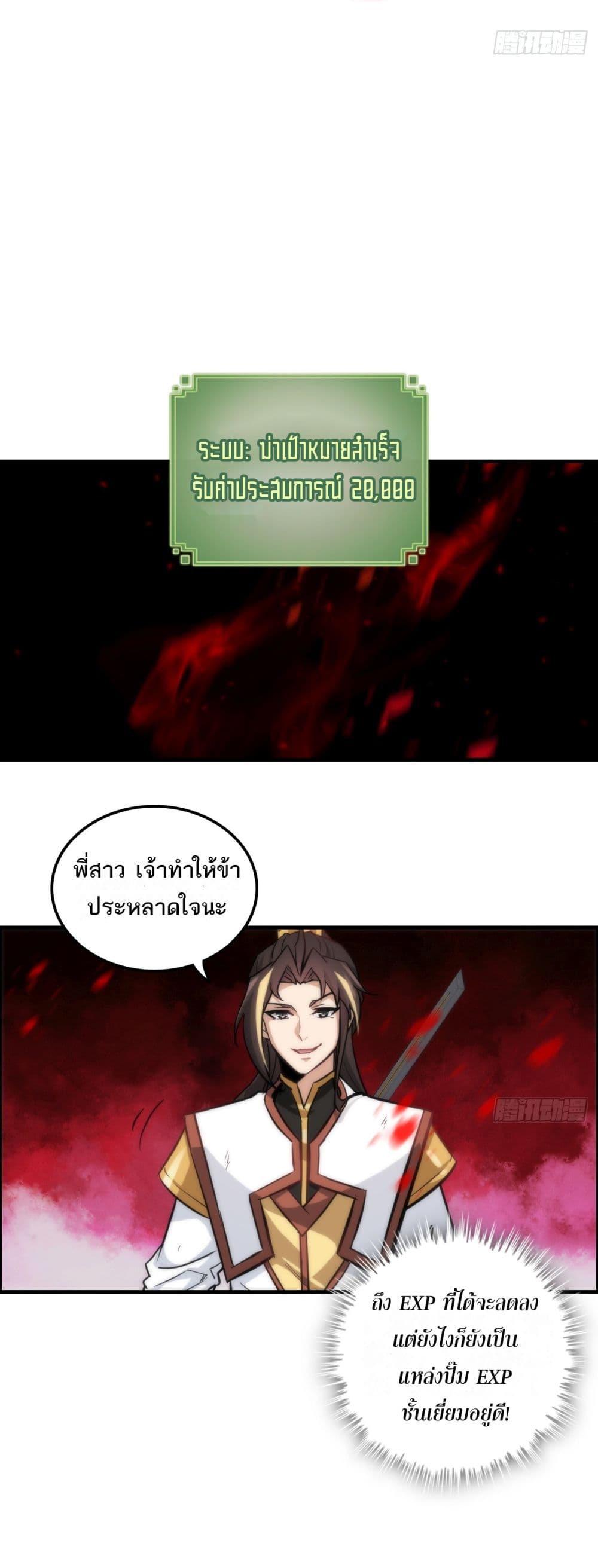 Immortal Cultivation is Just Like This 29 16