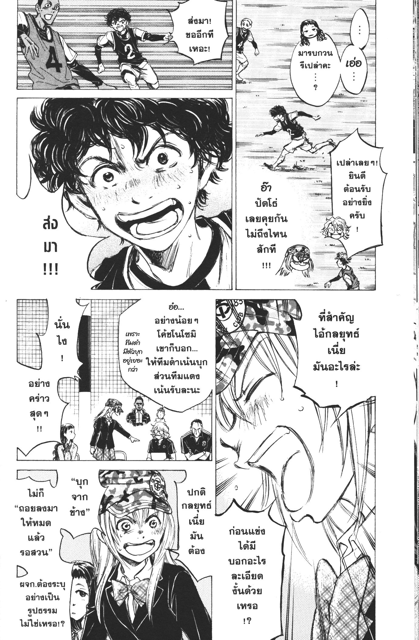 Ao Ashi แข้งเด็กหัวใจนักสู้ 32 (4)