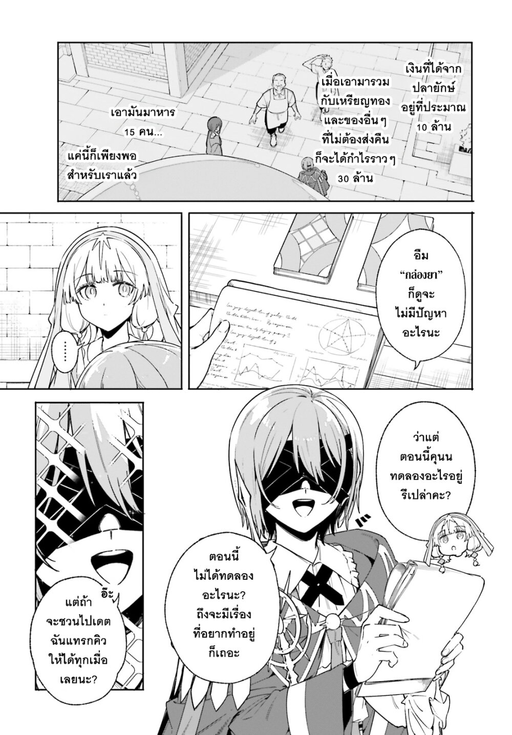 Majutsushi Kunon wa Miete Iru 32 08