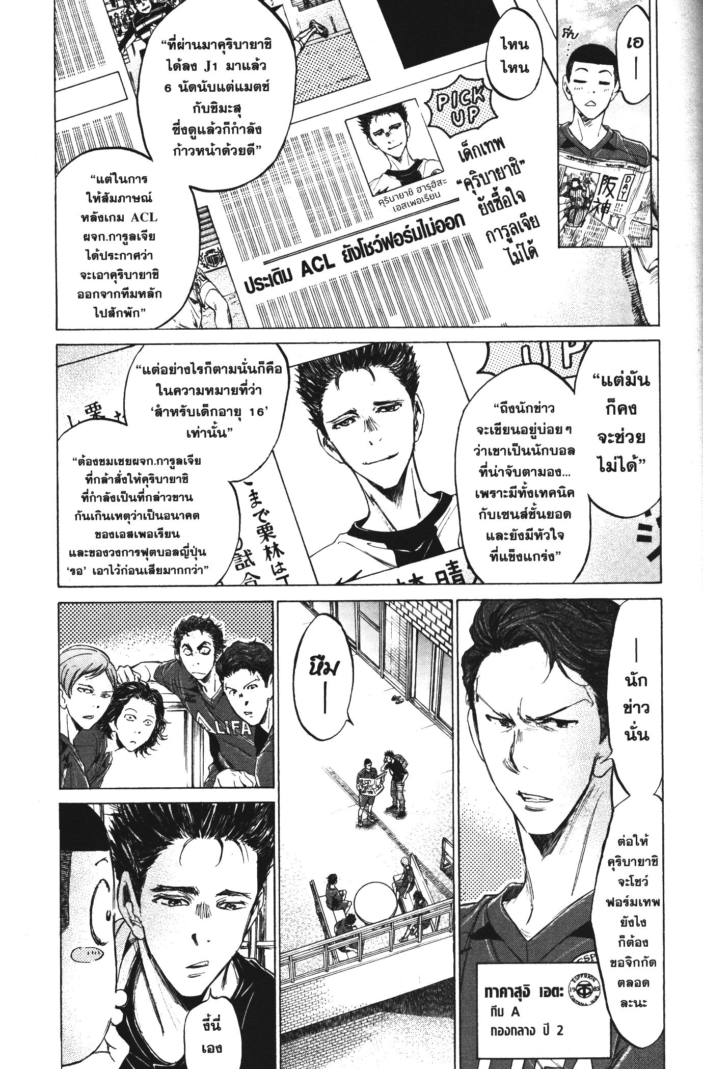 Ao Ashi แข้งเด็กหัวใจนักสู้ 118 (5)