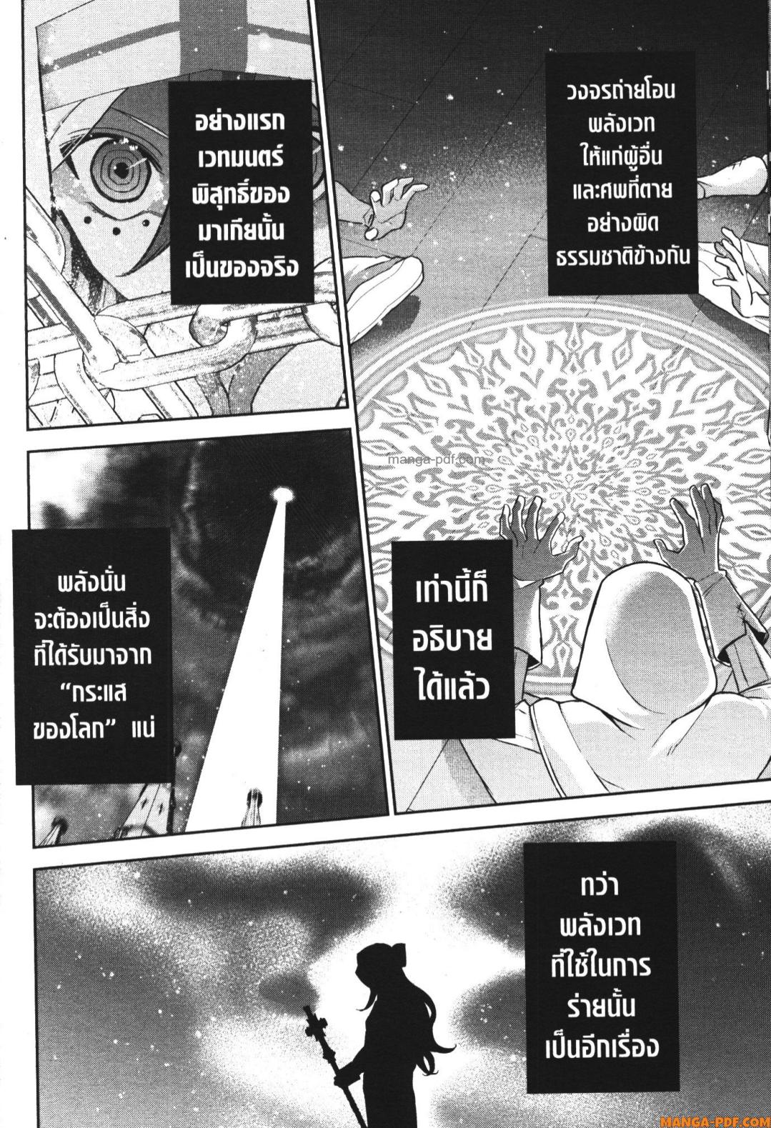 Shokei Sareta Kenja wa Lich ni Tensei Shite Shinryaku Sensou wo Hajimeru 26 (14)