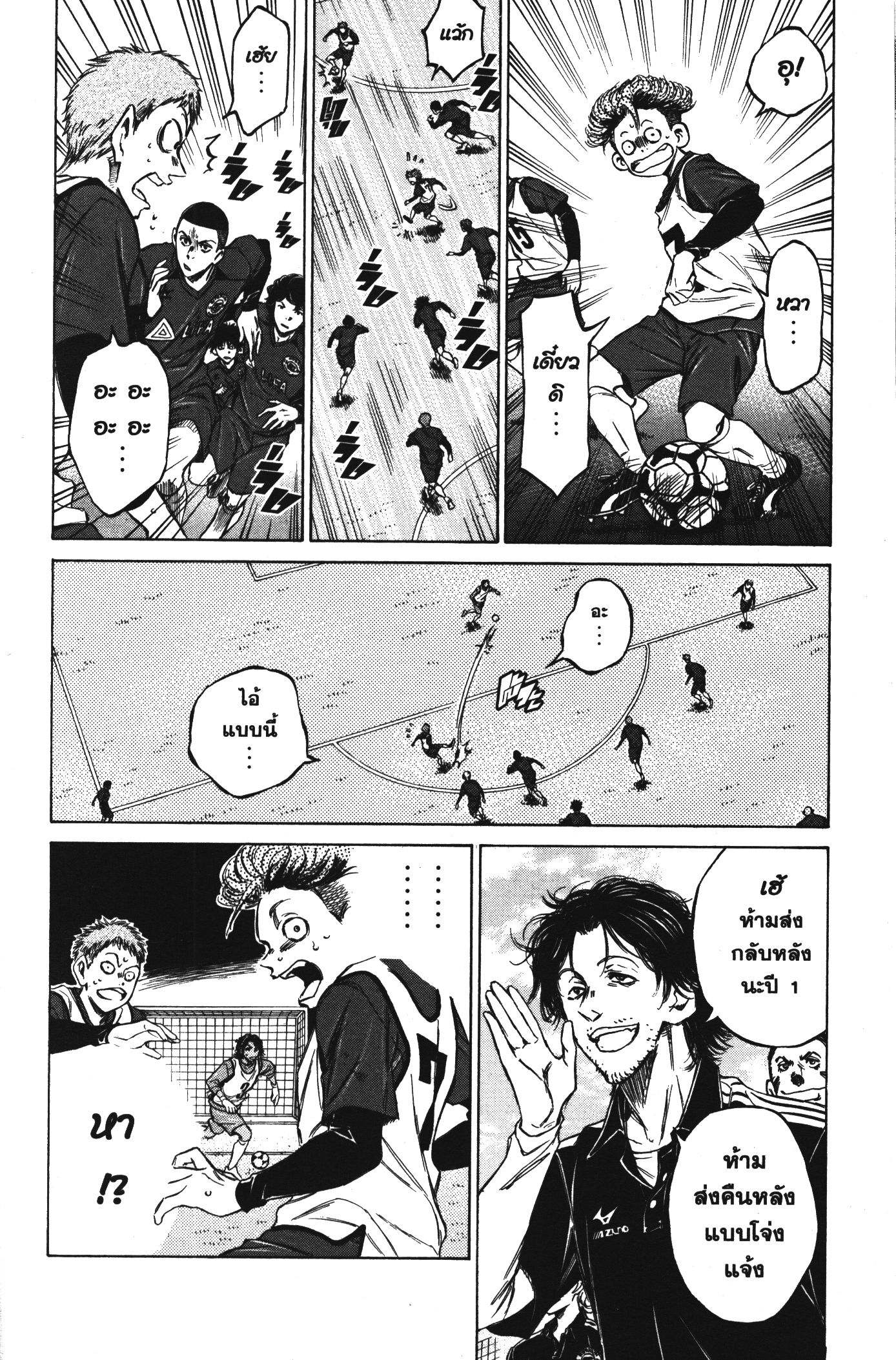Ao Ashi แข้งเด็กหัวใจนักสู้ 41 (7)