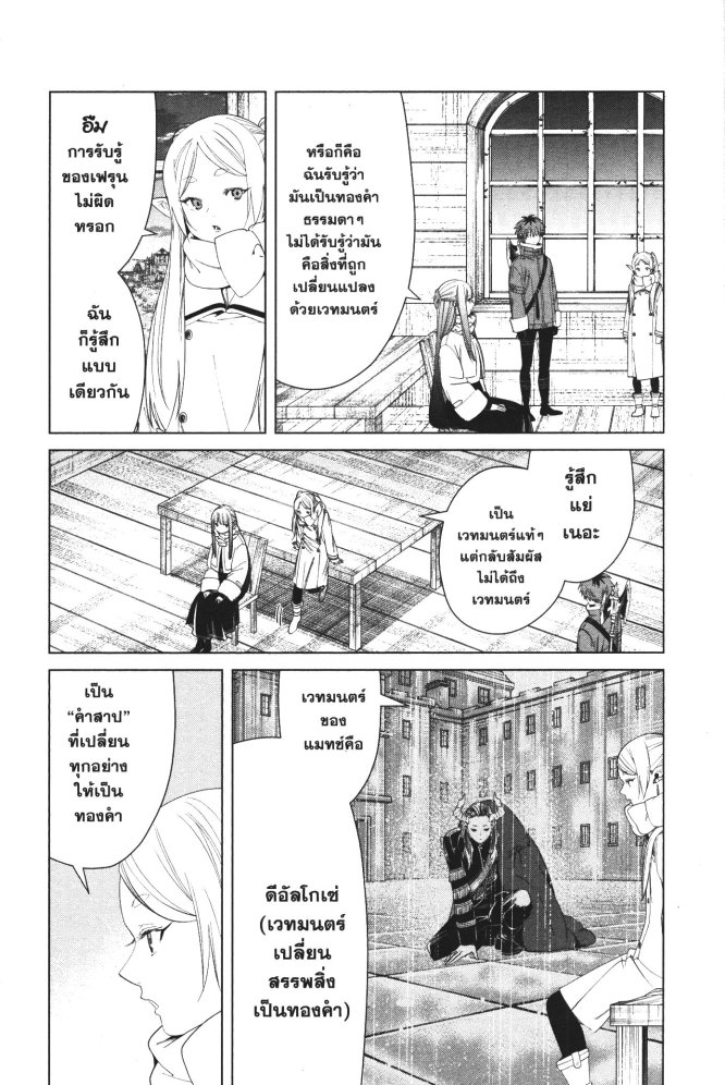 Sousou no Frieren 82 (7)