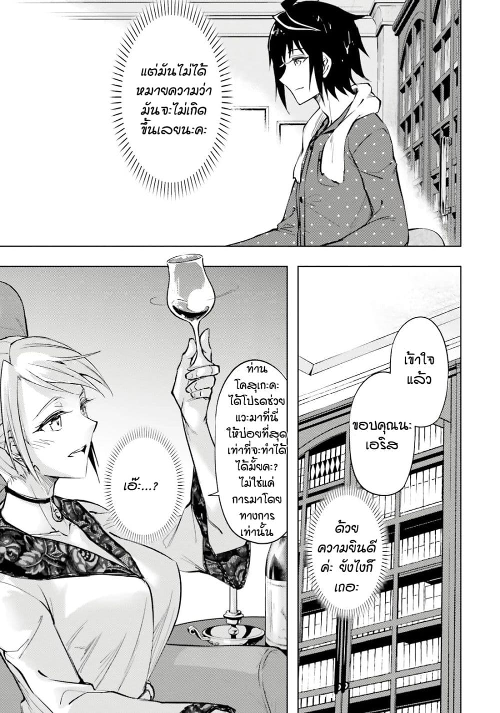 Tono no Kanri o Shite Miyou 75 35