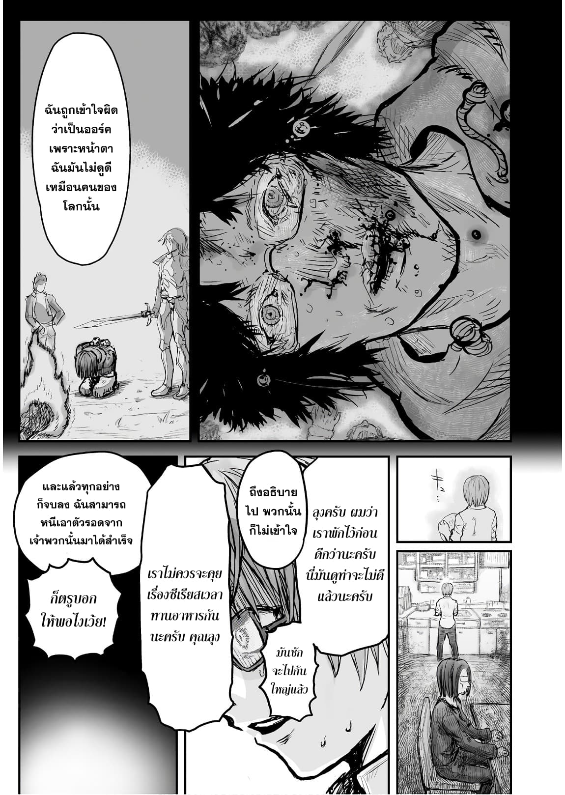 Isekai Ojisan 2 (9)