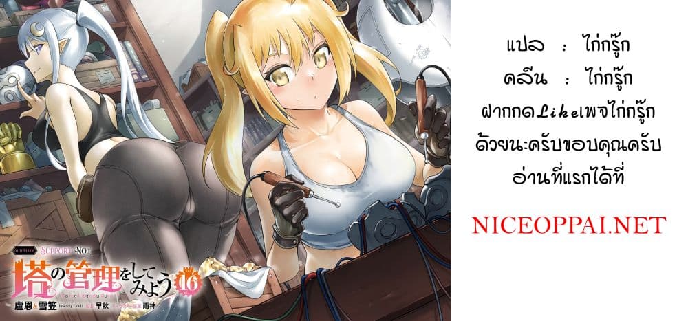 Tono no Kanri o Shite Miyou 78 59