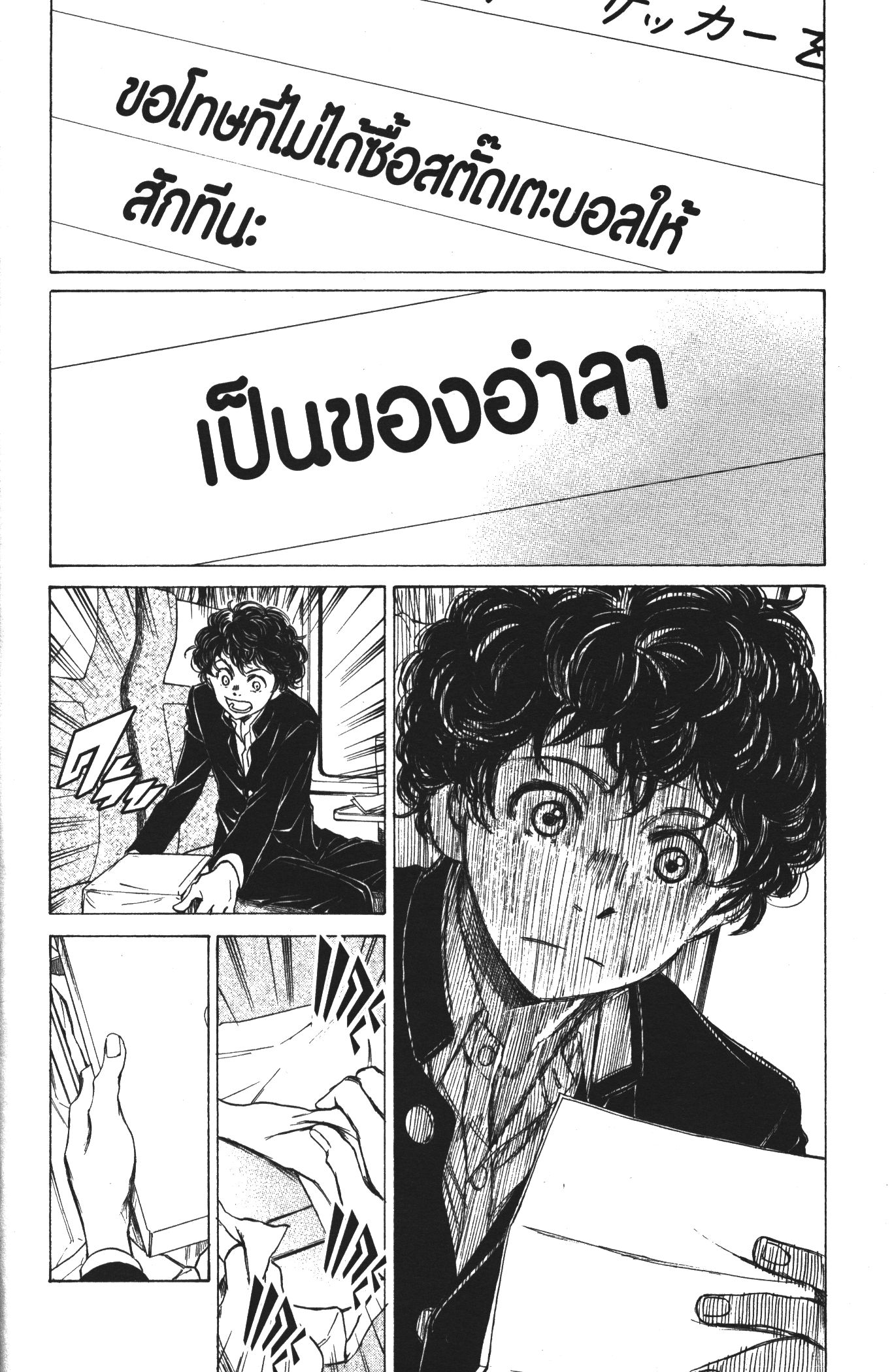 Ao Ashi แข้งเด็กหัวใจนักสู้ 22 (10)