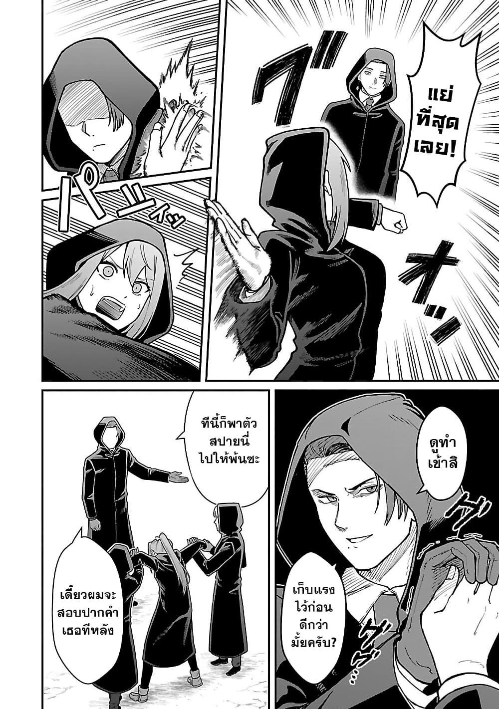 Saikyou no Maou ni Kitaerareta 28.2 04