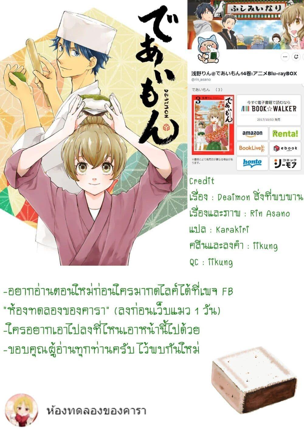 Deaimon 68 38