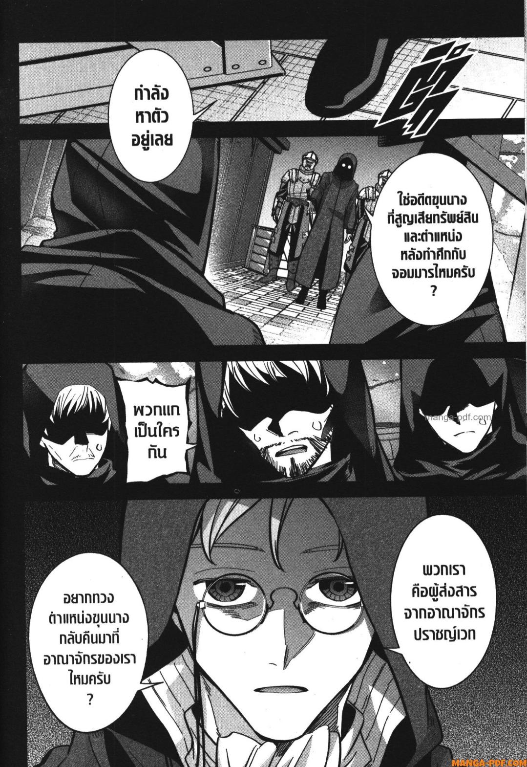 Shokei Sareta Kenja wa Lich ni Tensei Shite Shinryaku Sensou wo Hajimeru 34 (4)