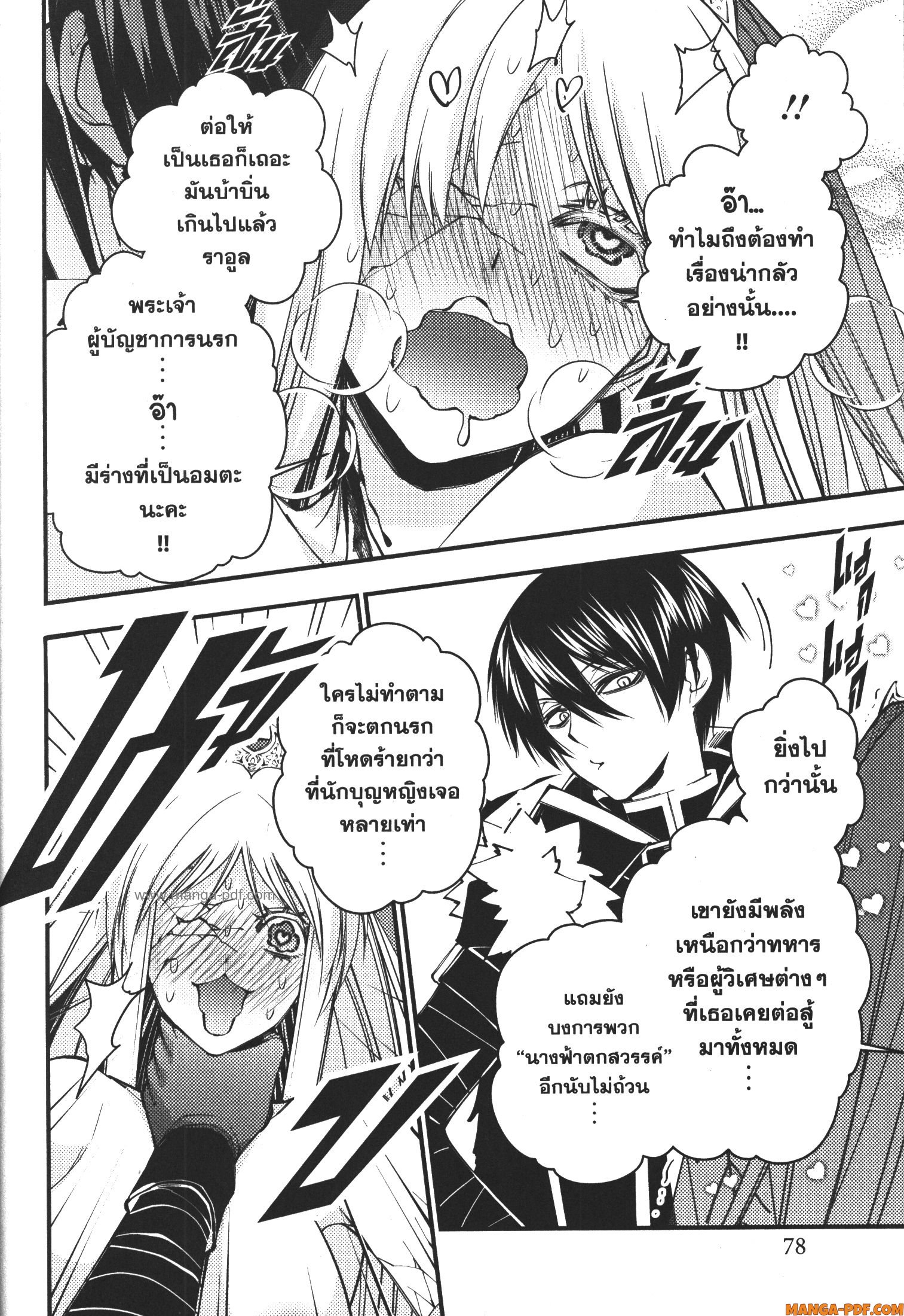 Fukushuu o Koinegau Saikyou Yuusha wa Yami no Chikara de Senmetsu Musou Suru 68 (8)