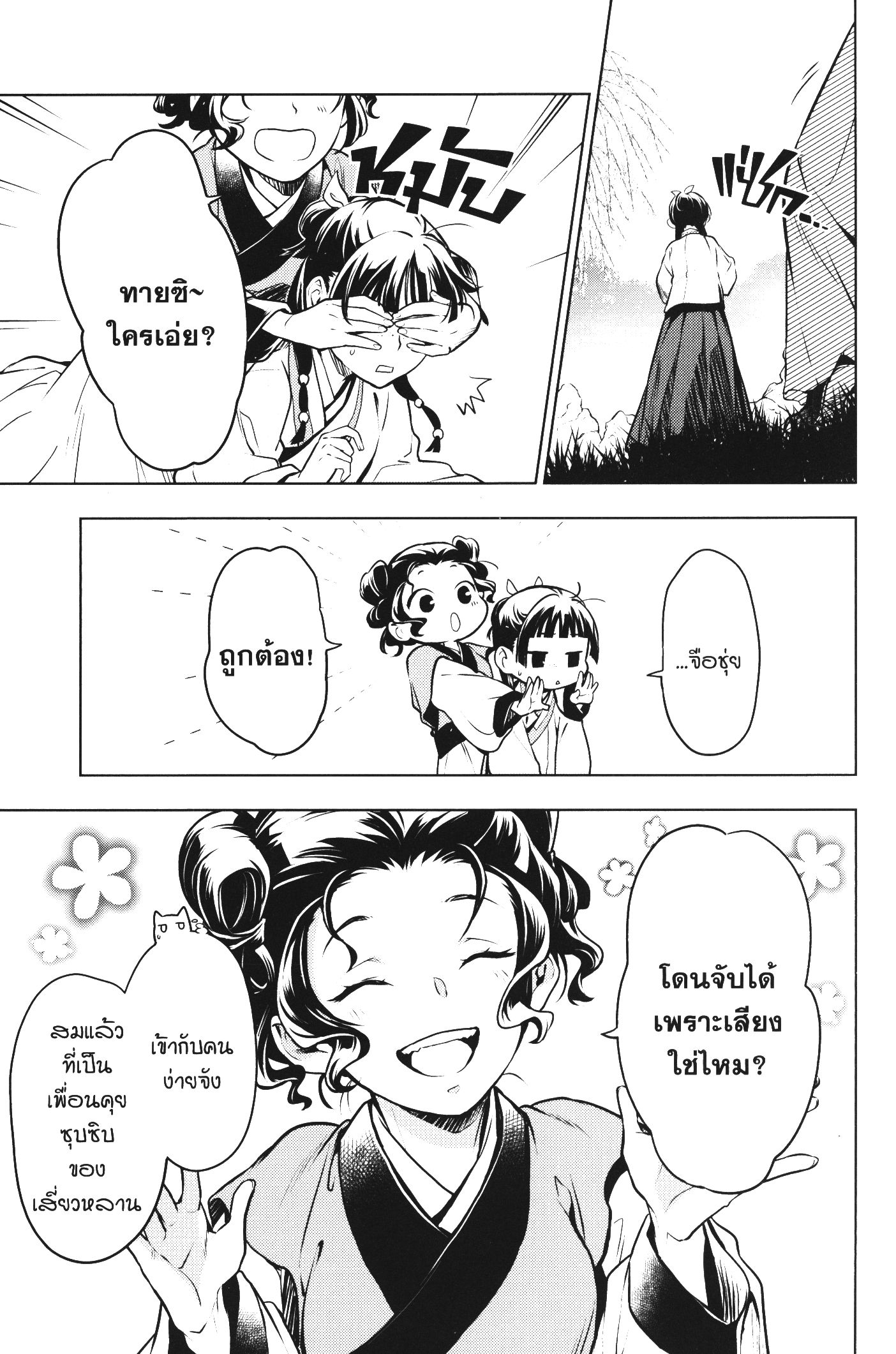 Kusuriya no Hitorigoto 47 (29)