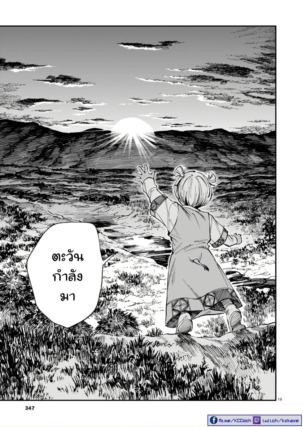 Tora ha Ryuu wo mada Tabenai 38 20