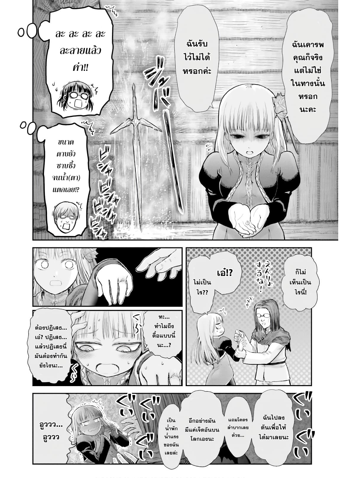 Isekai Ojisan 13 (21)
