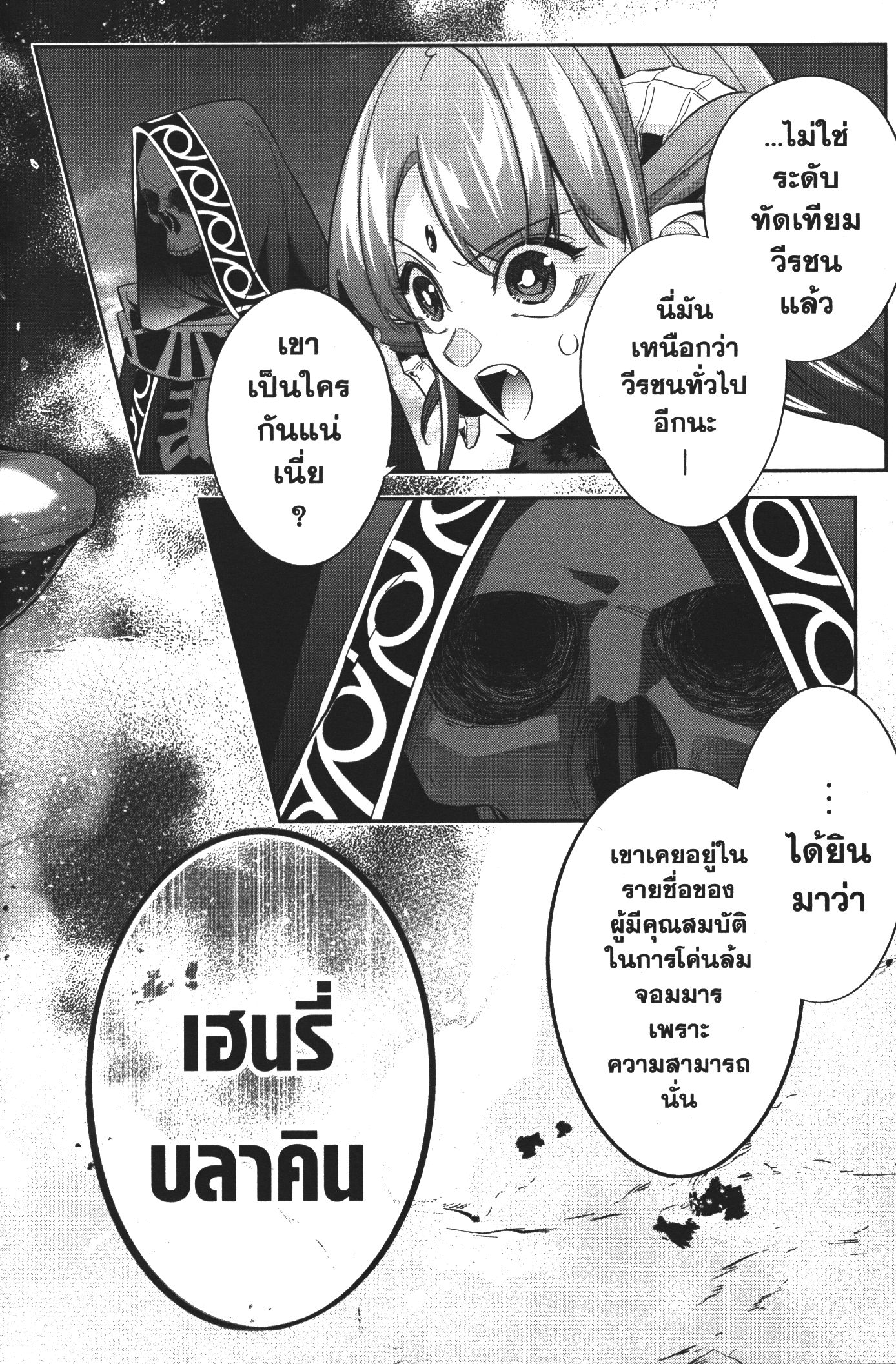 Shokei Sareta Kenja wa Lich ni Tensei Shite Shinryaku Sensou wo Hajimeru 9 (12)