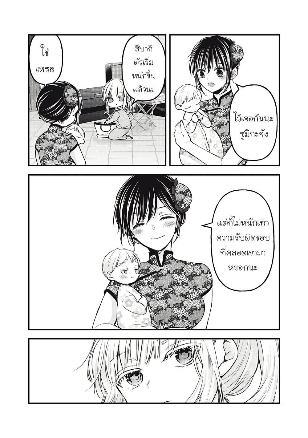 Mijuku na Futari de Gozaimasu ga 125 08