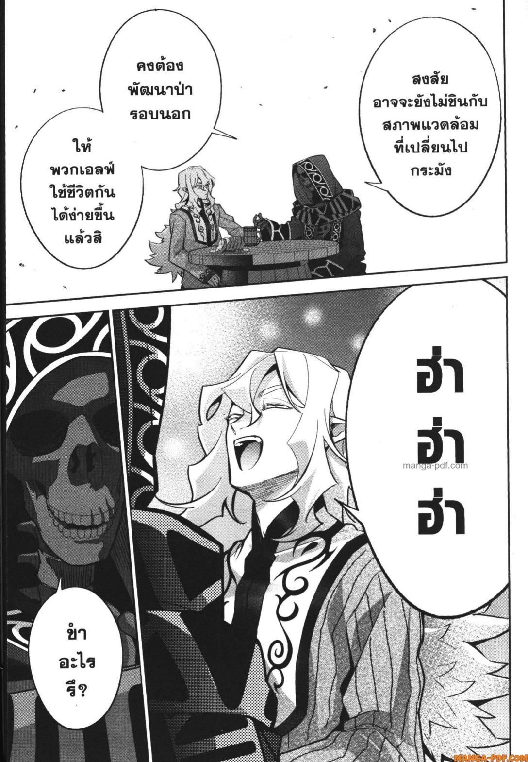 Shokei Sareta Kenja wa Lich ni Tensei Shite Shinryaku Sensou wo Hajimeru 21 (11)
