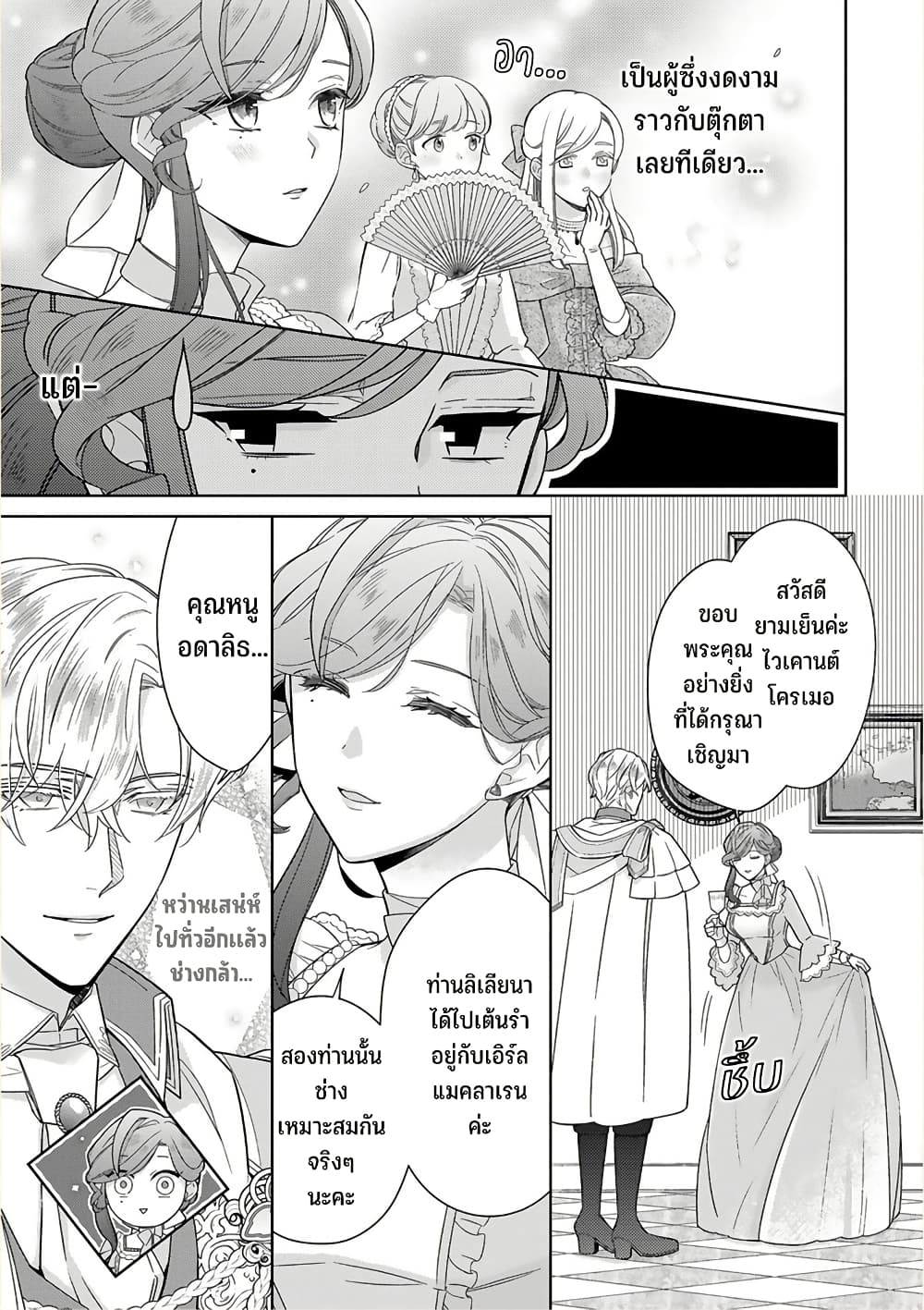 Satori Reijou no Misukasenai Kanjou 1 16