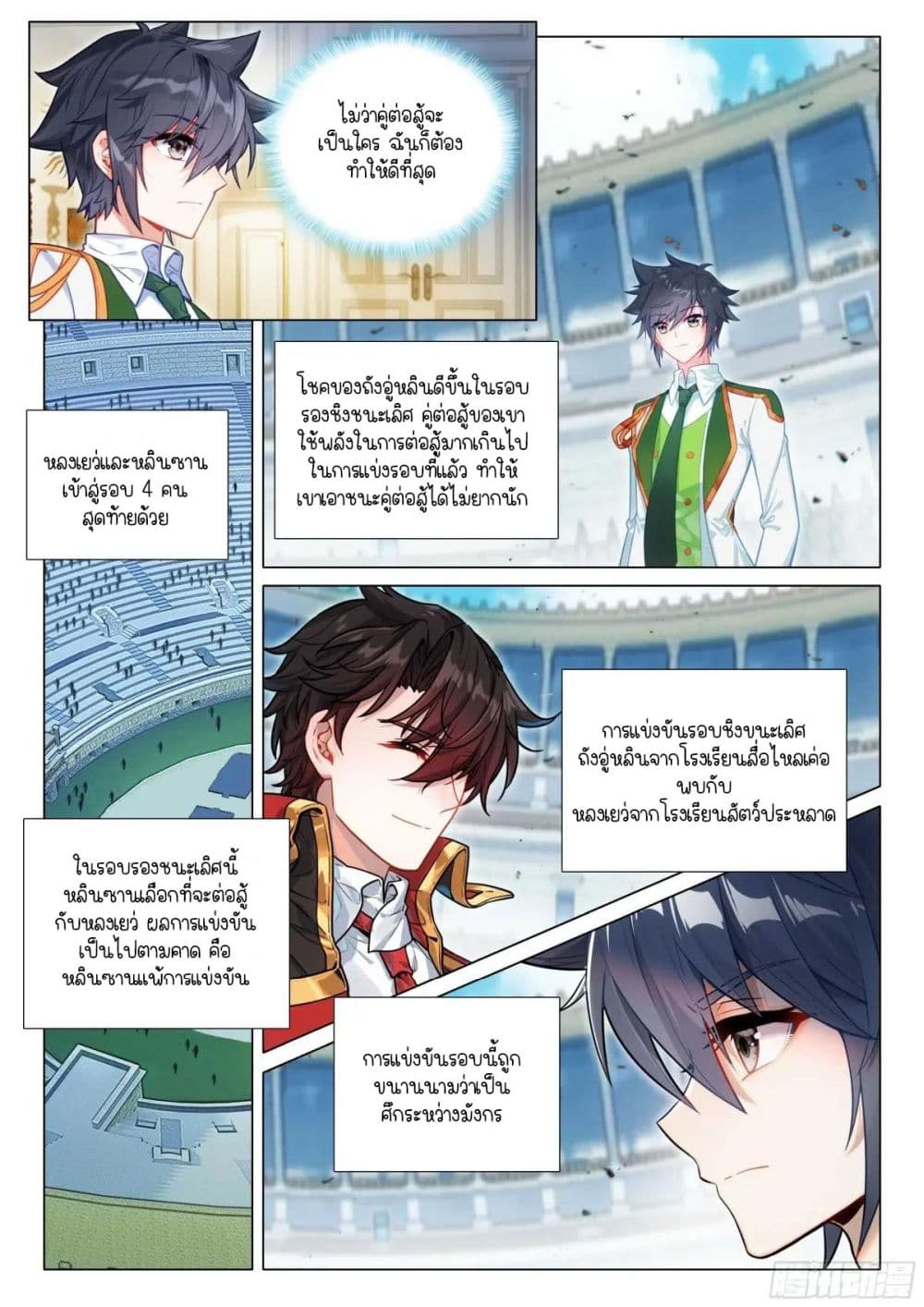 Douluo Dalu 3 The Legend of the Dragon King 358 05