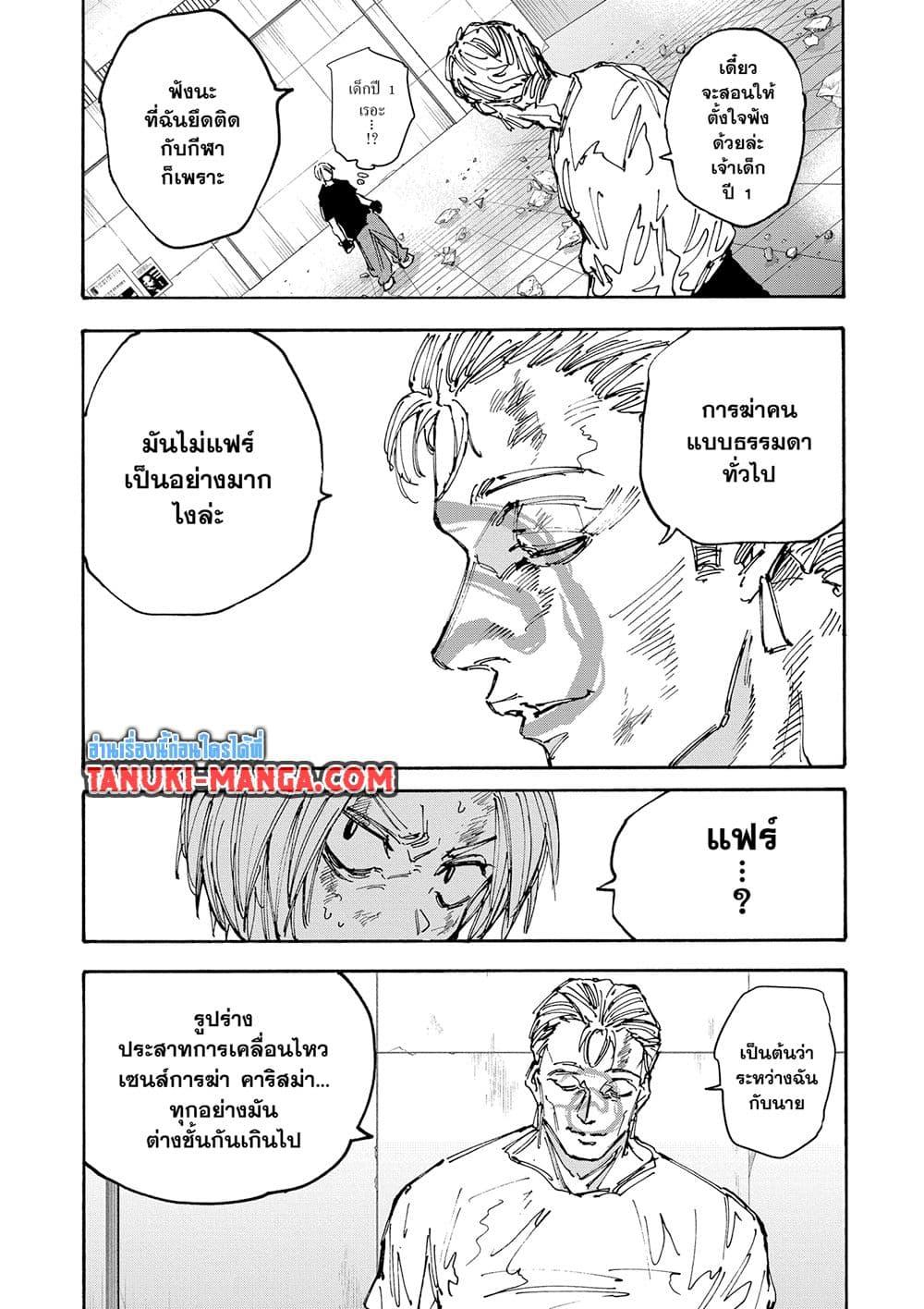 Sakamoto Days 157 02