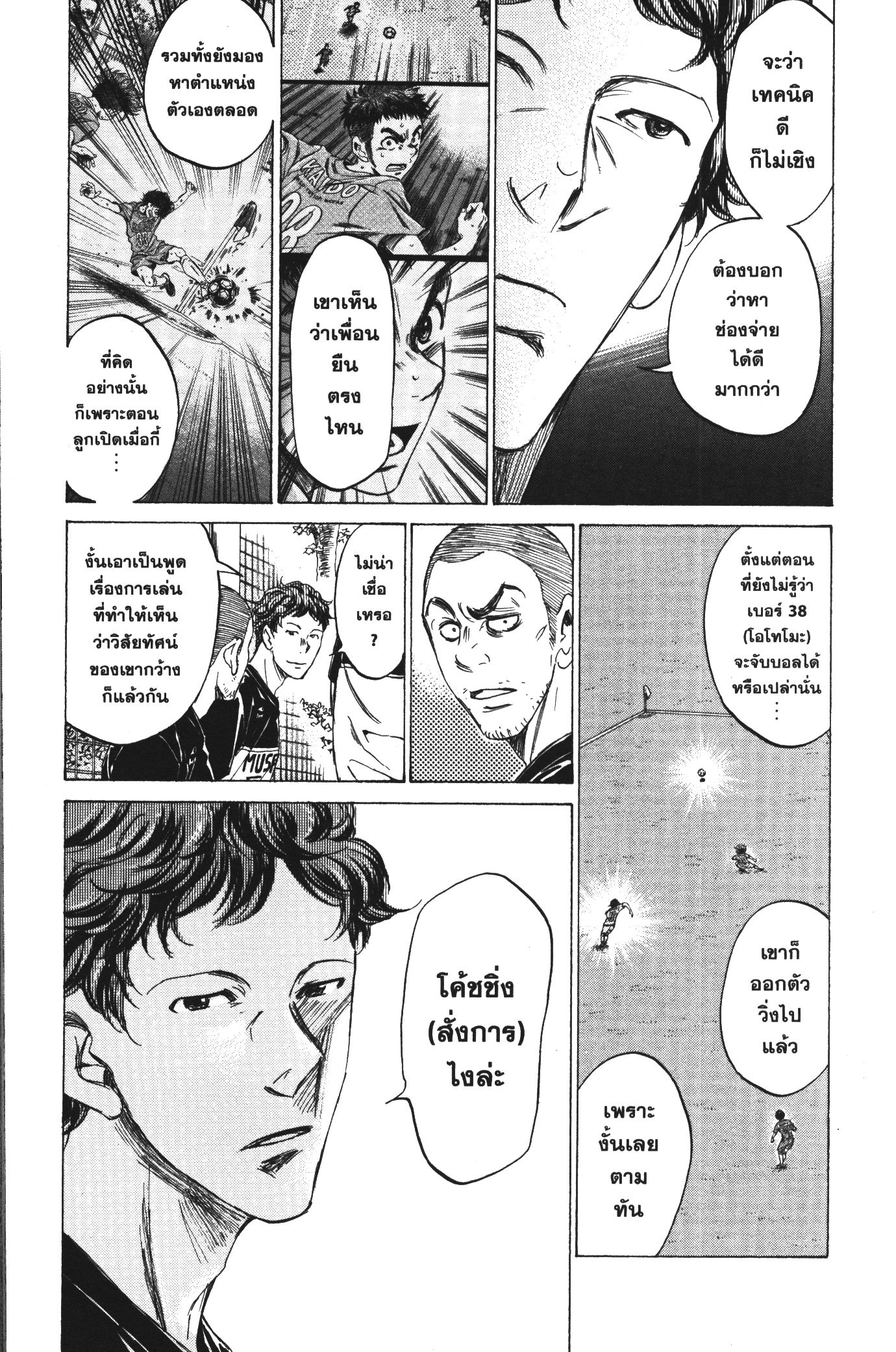 Ao Ashi แข้งเด็กหัวใจนักสู้ 102 (8)