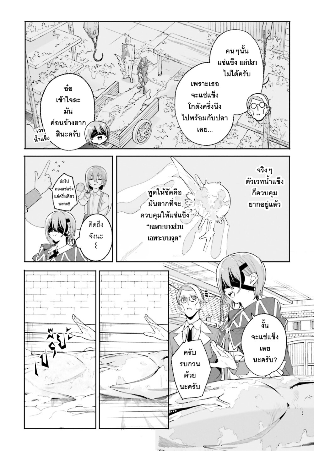 Majutsushi Kunon wa Miete Iru 32 19
