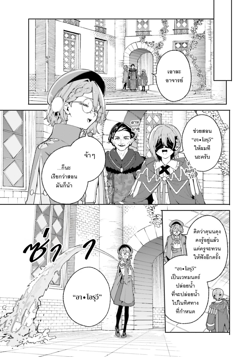 Majutsushi Kunon wa Miete Iru 33 28