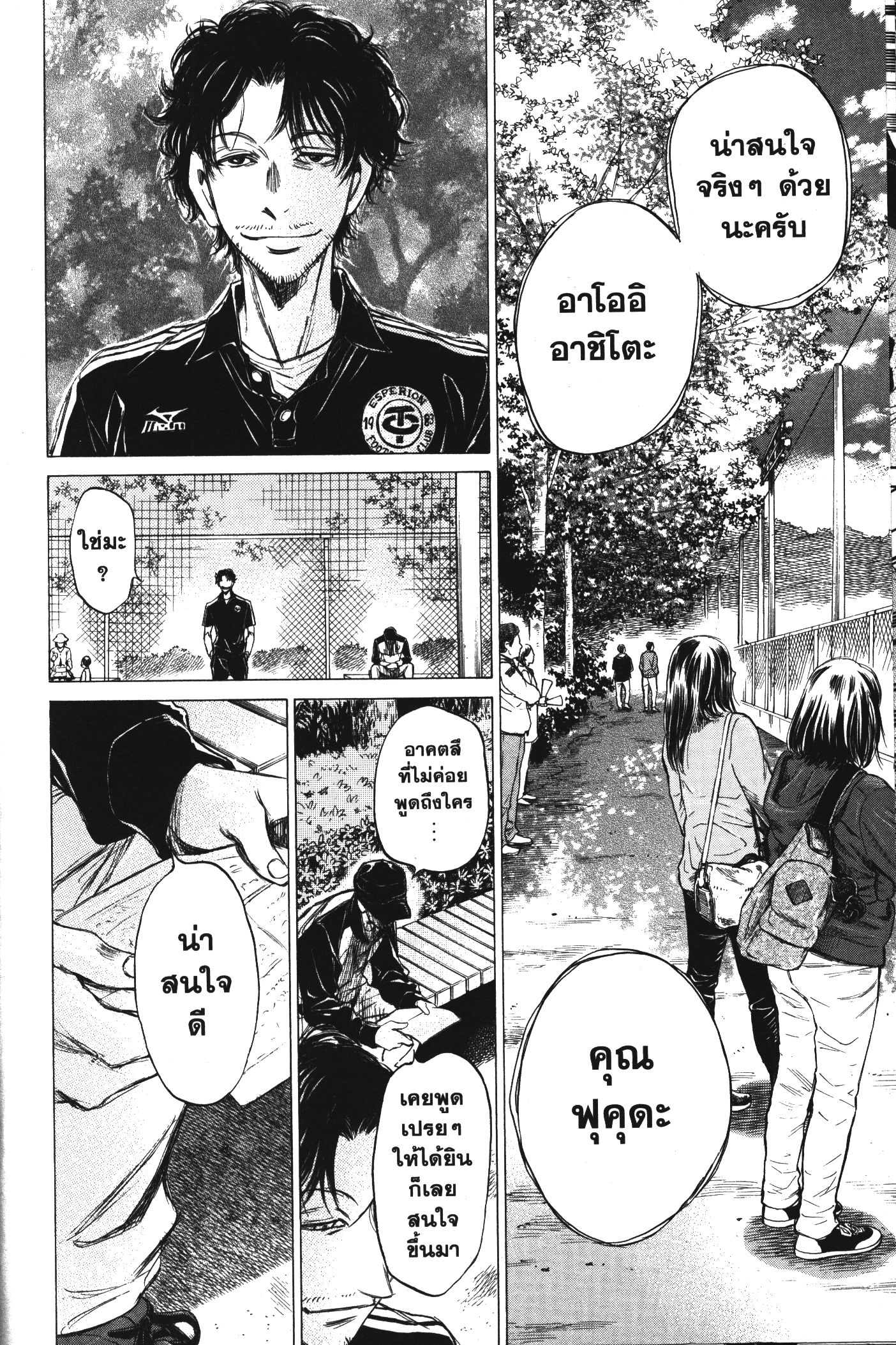 Ao Ashi แข้งเด็กหัวใจนักสู้ 55 (17)