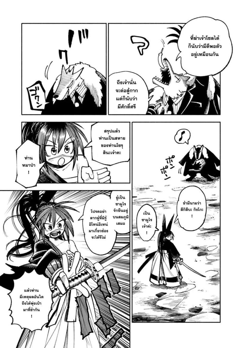 Samurai in Another World 32 26