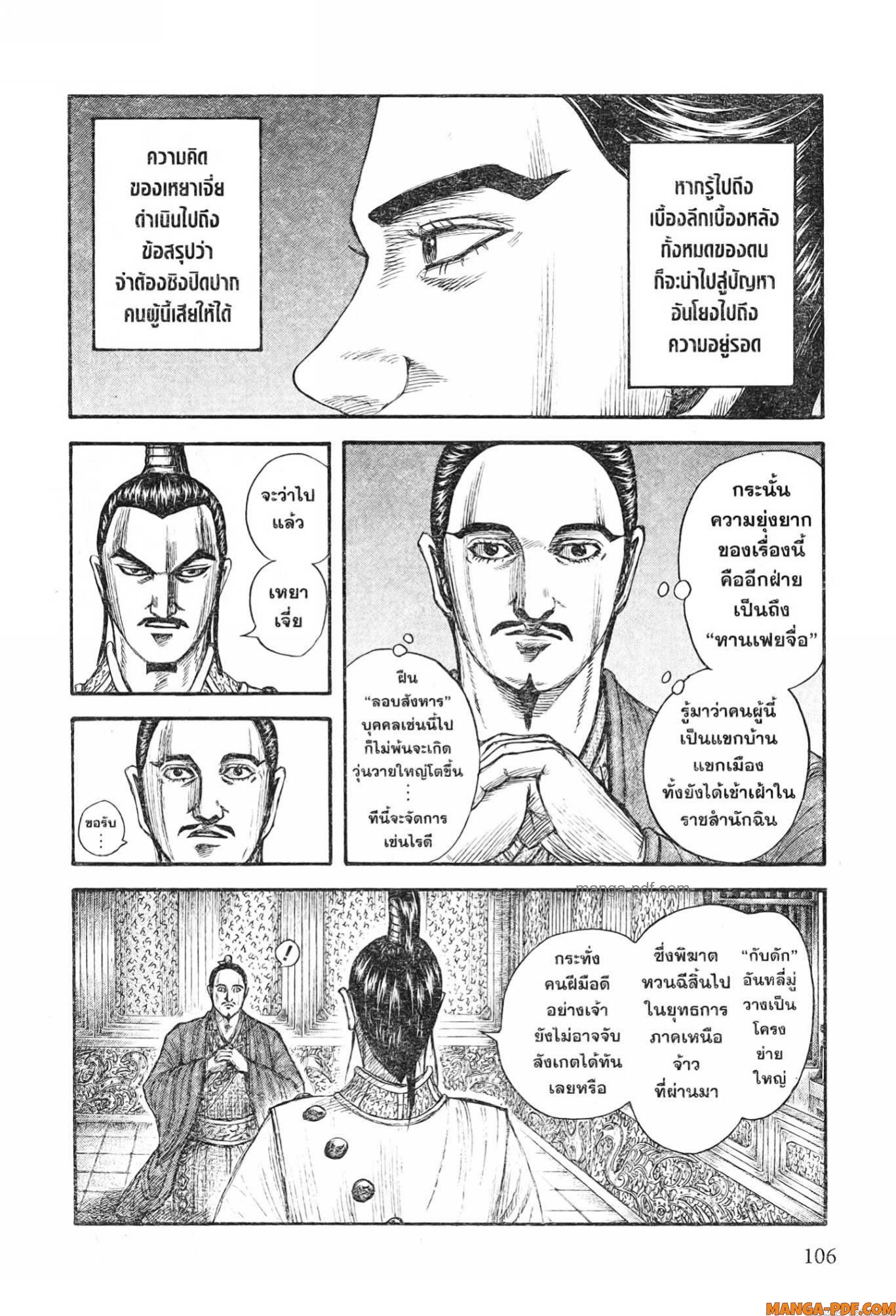 Kingdom 763 (4)