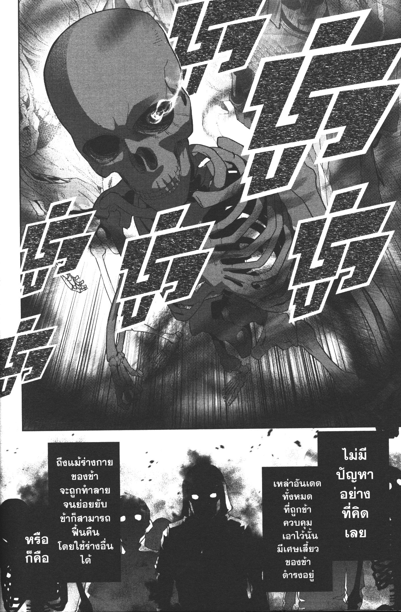 Shokei Sareta Kenja wa Lich ni Tensei Shite Shinryaku Sensou wo Hajimeru 2 (28)