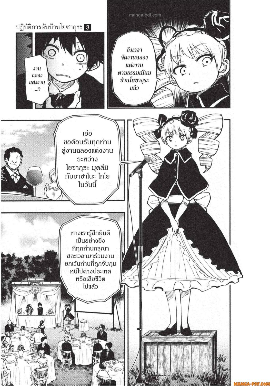Yozakura san Chi no Daisakusen 18 (3)