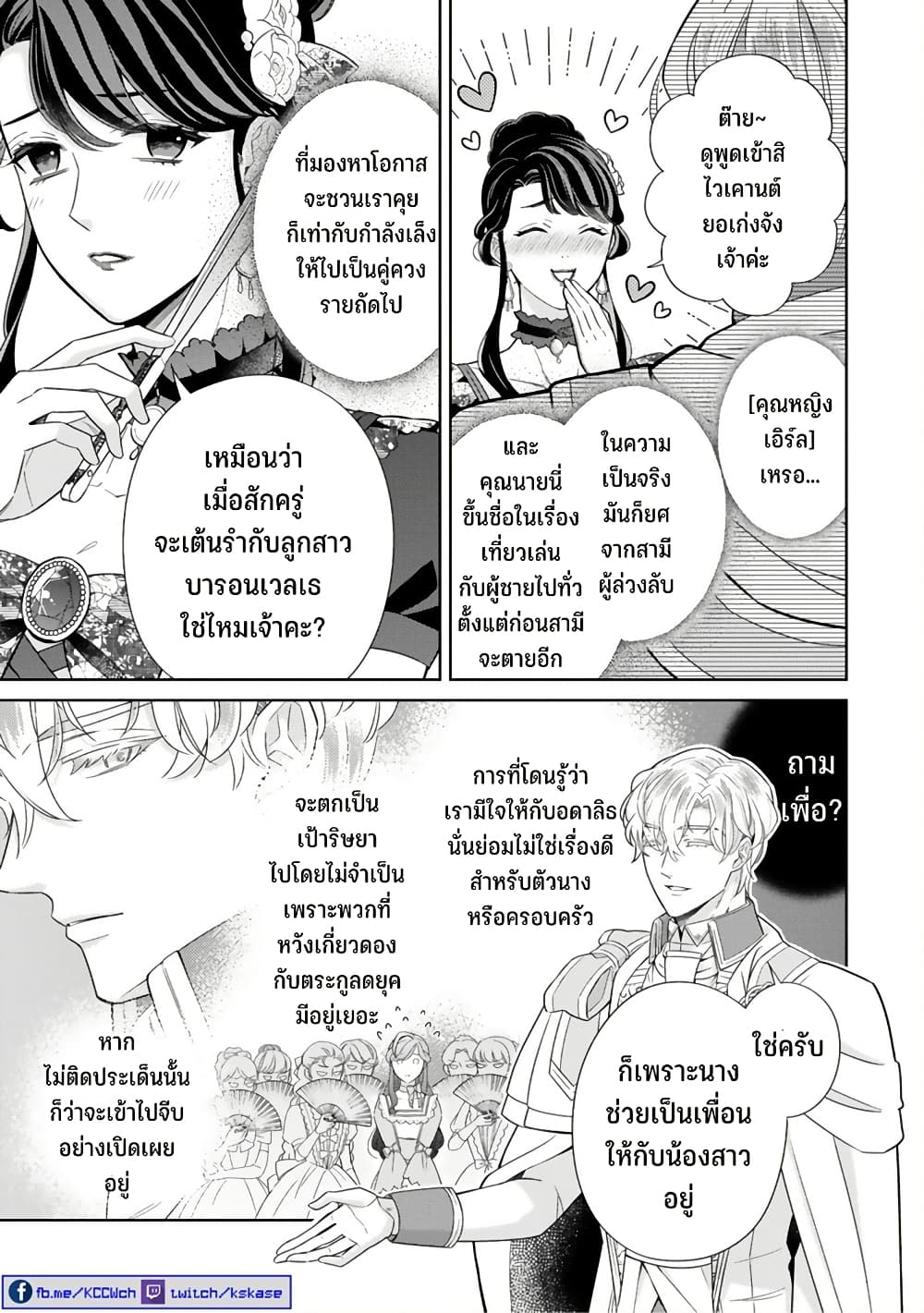 Satori Reijou no Misukasenai Kanjou 5 17