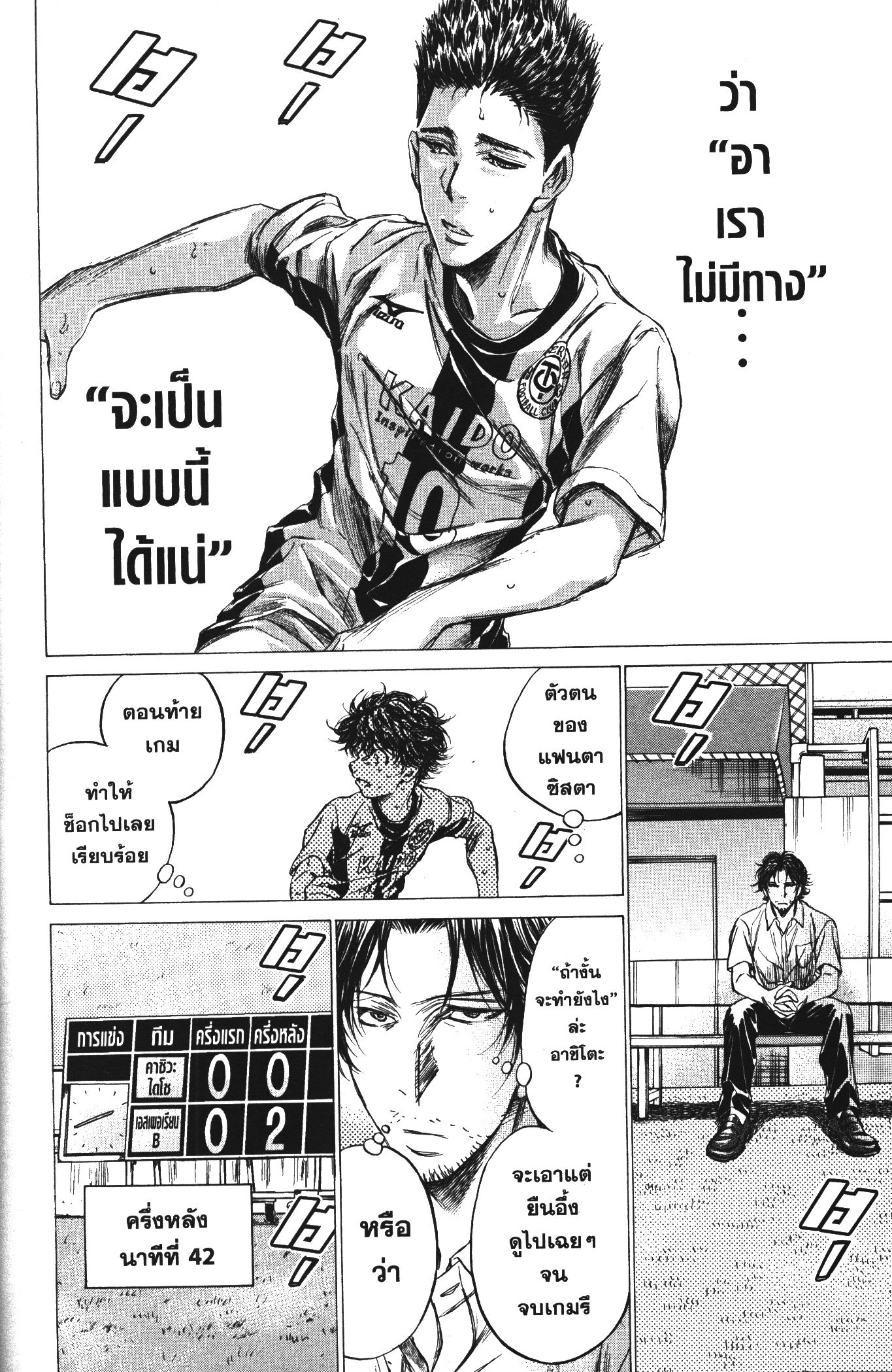 Ao Ashi แข้งเด็กหัวใจนักสู้ 134 (18)