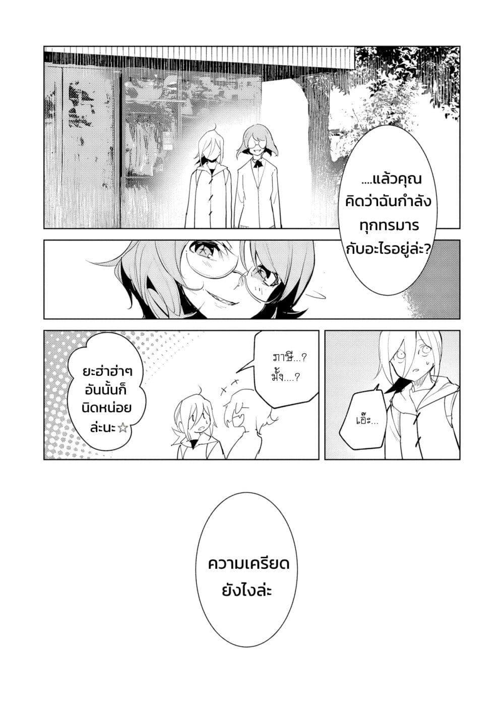 Futsuu to Bakemono 20 09