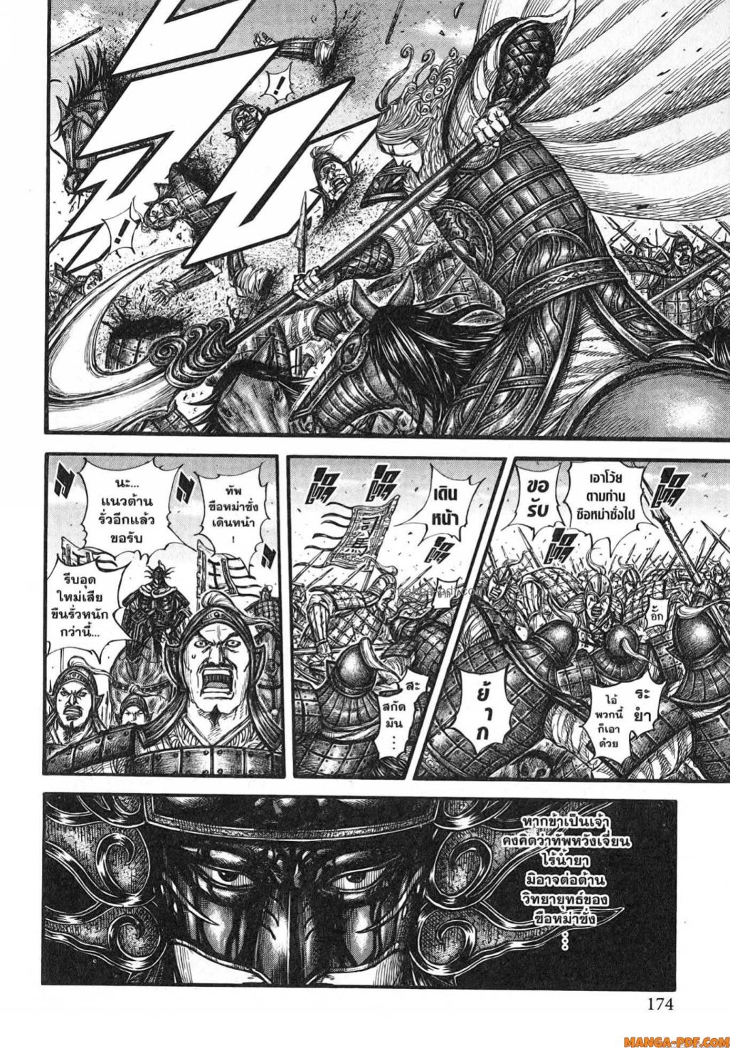 Kingdom 788 (8)