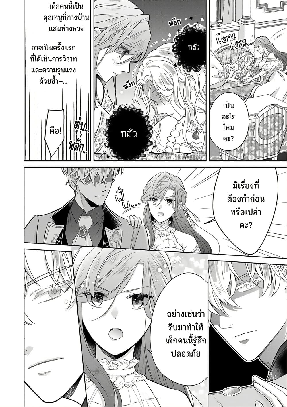 Satori Reijou no Misukasenai Kanjou 2 20